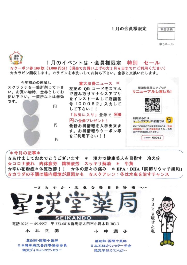 今月の会報（旧）