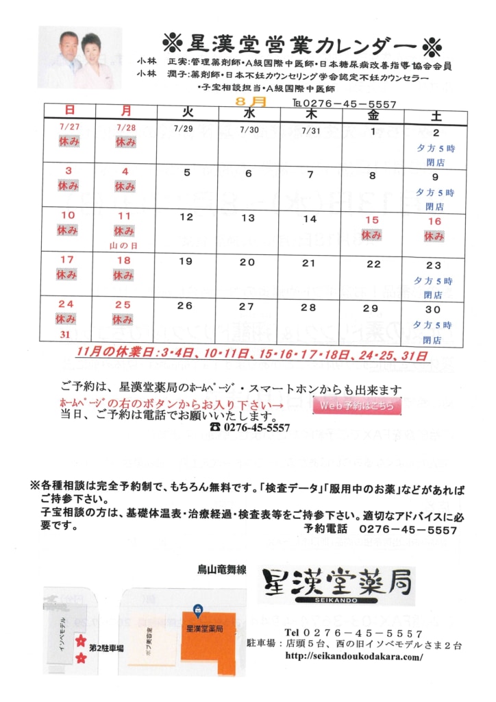 今月の会報