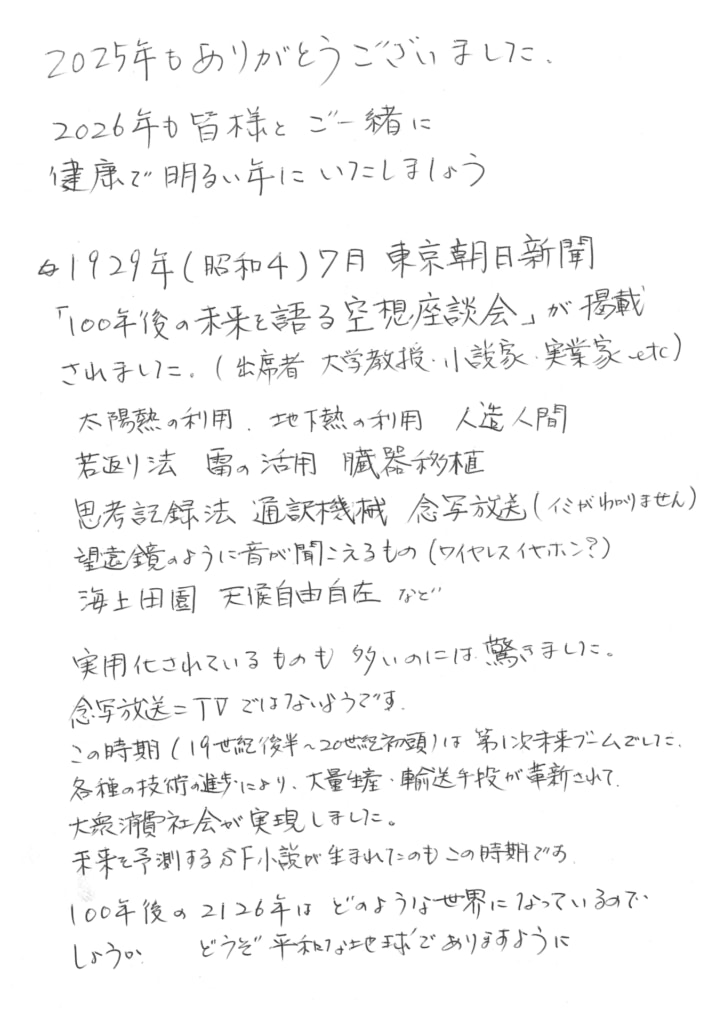 今月の会報 今月の会報