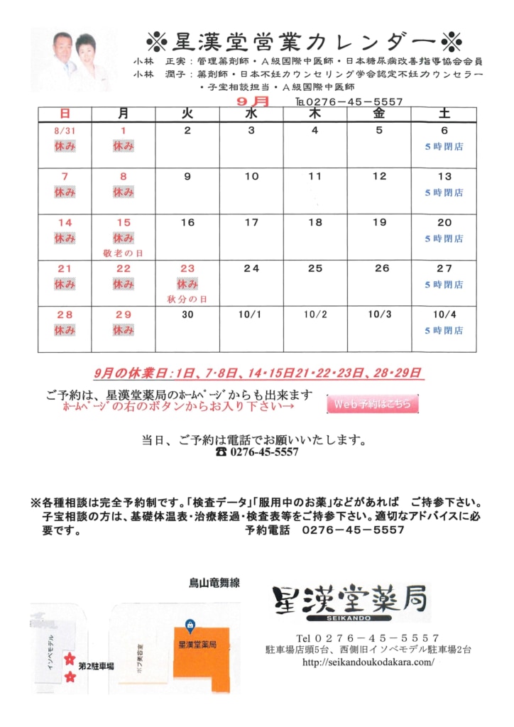 今月の会報