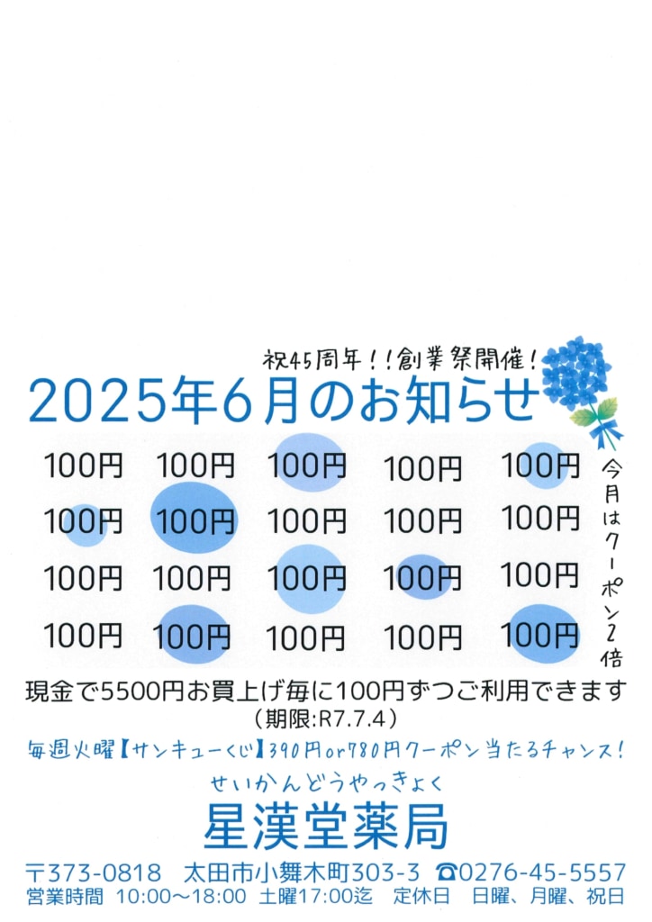 今月の会報