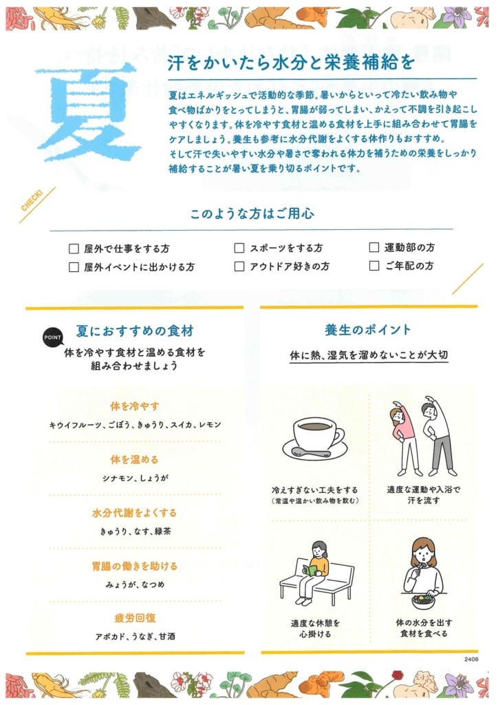 今月の会報