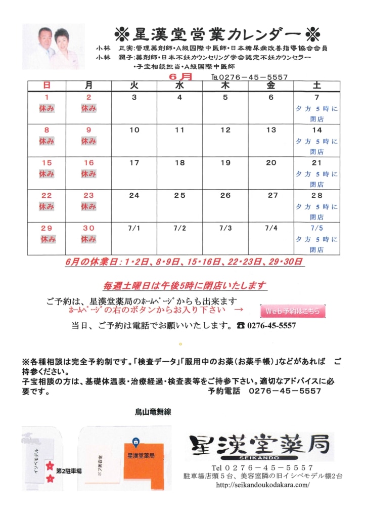 今月の会報
