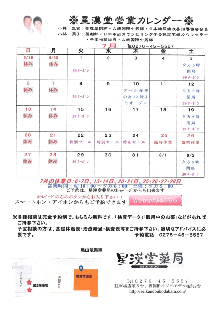 今月の会報