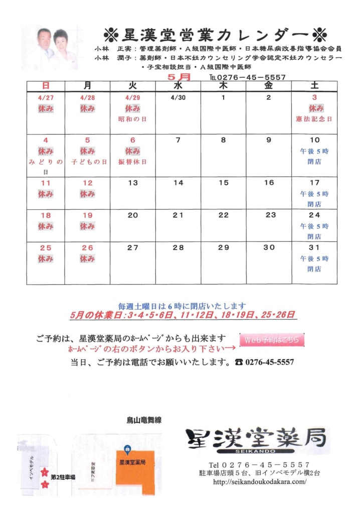今月の会報