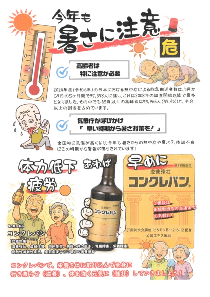 今月の会報