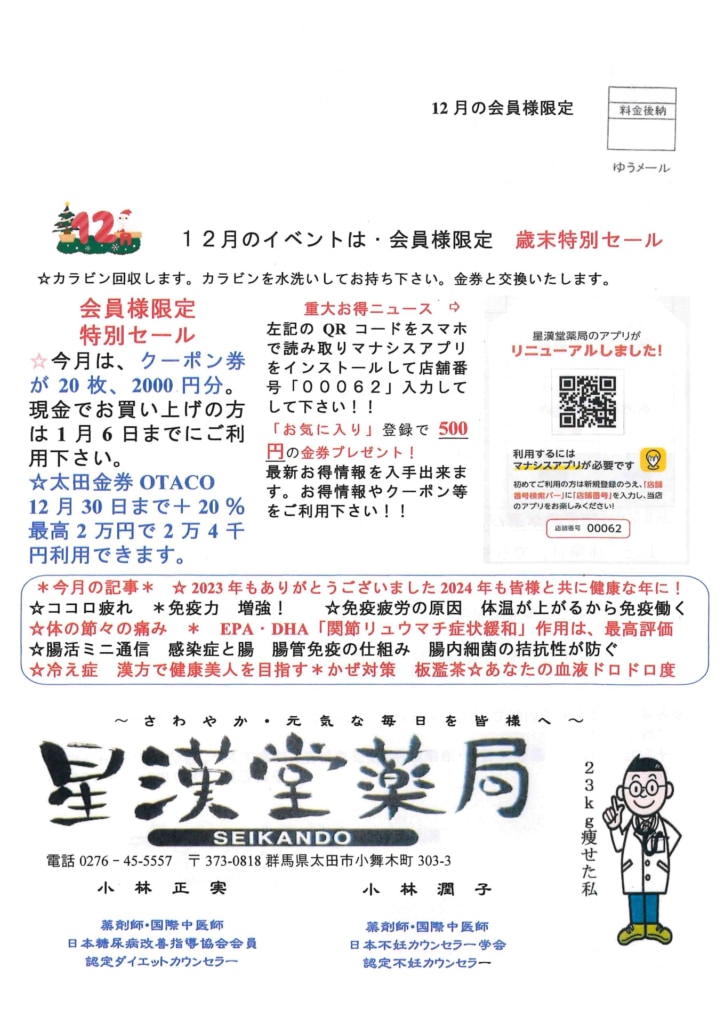 今月の会報