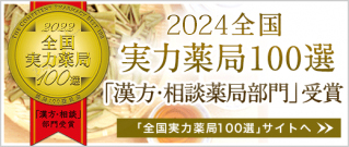 kanpo100-banner2024